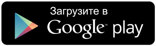 загрузите в Google play